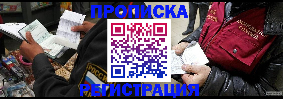 временная прописка в Агиделе