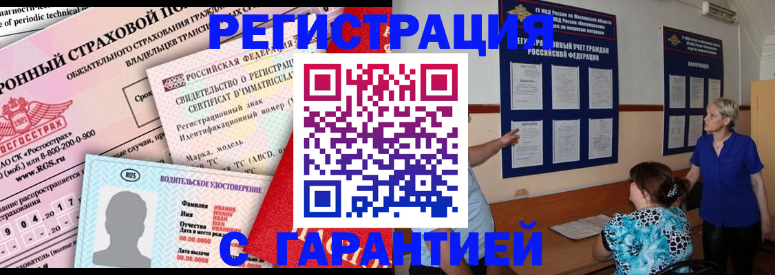 временная регистрация купить в Агиделе