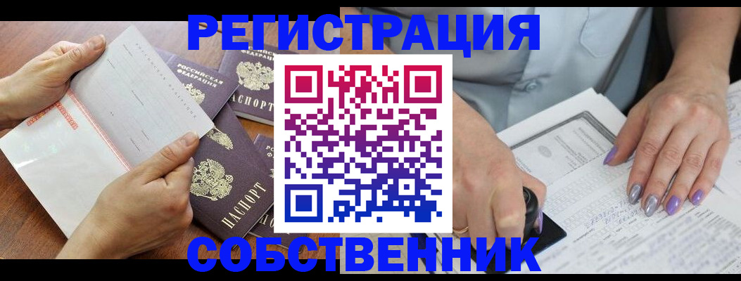 регистрация в Агиделе